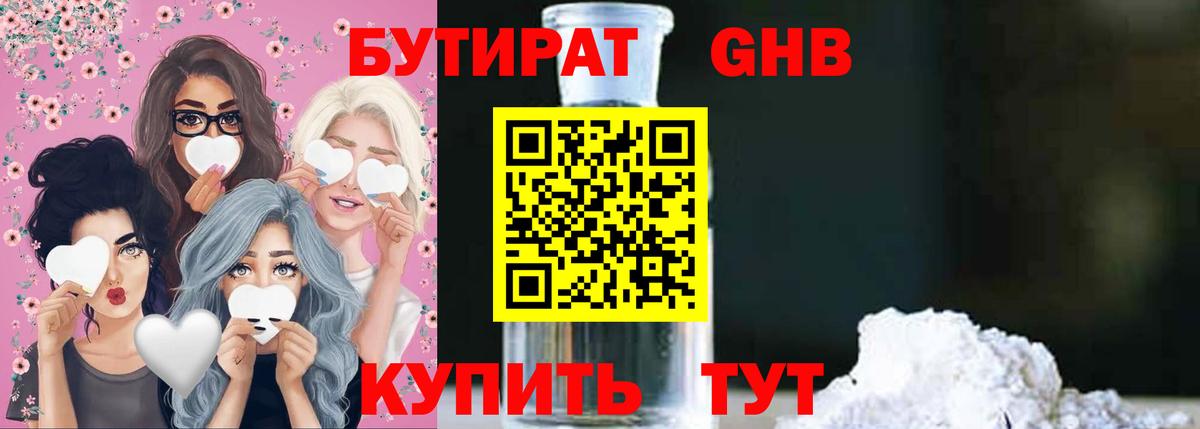 БУТИРАТ  Бутират 1.4BDO  Вход с VPN  Малгобек 