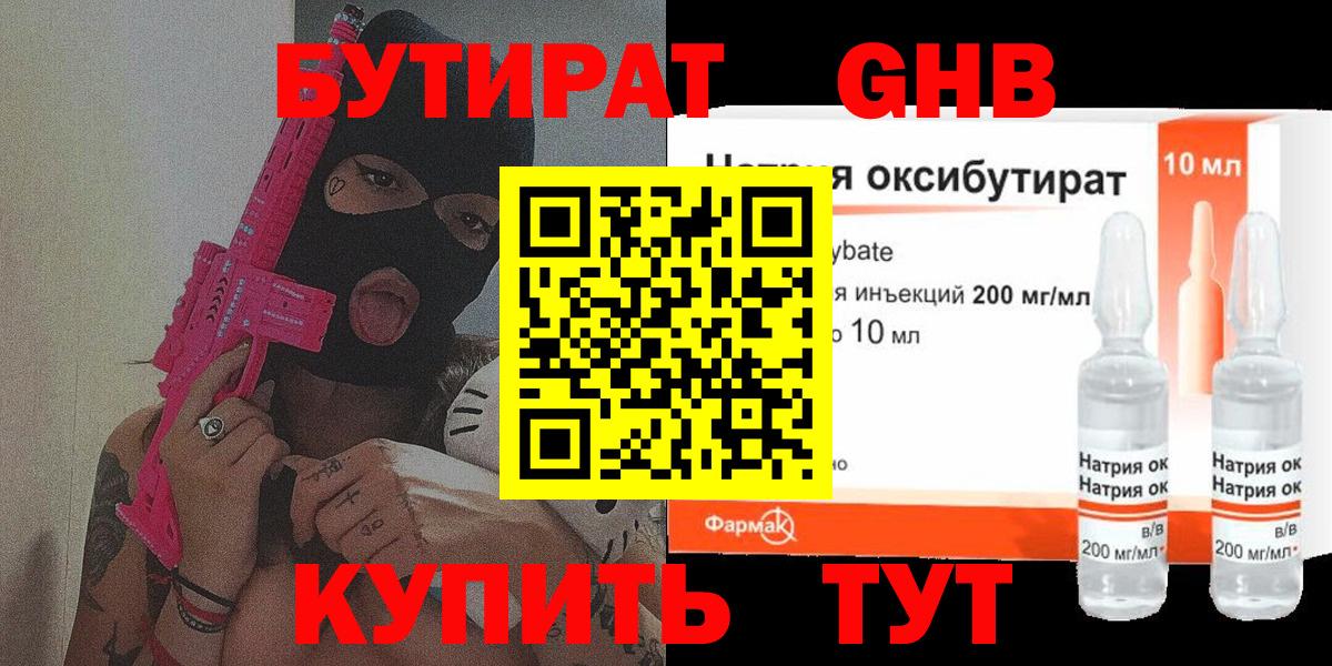 БУТИРАТ Butirat Малгобек