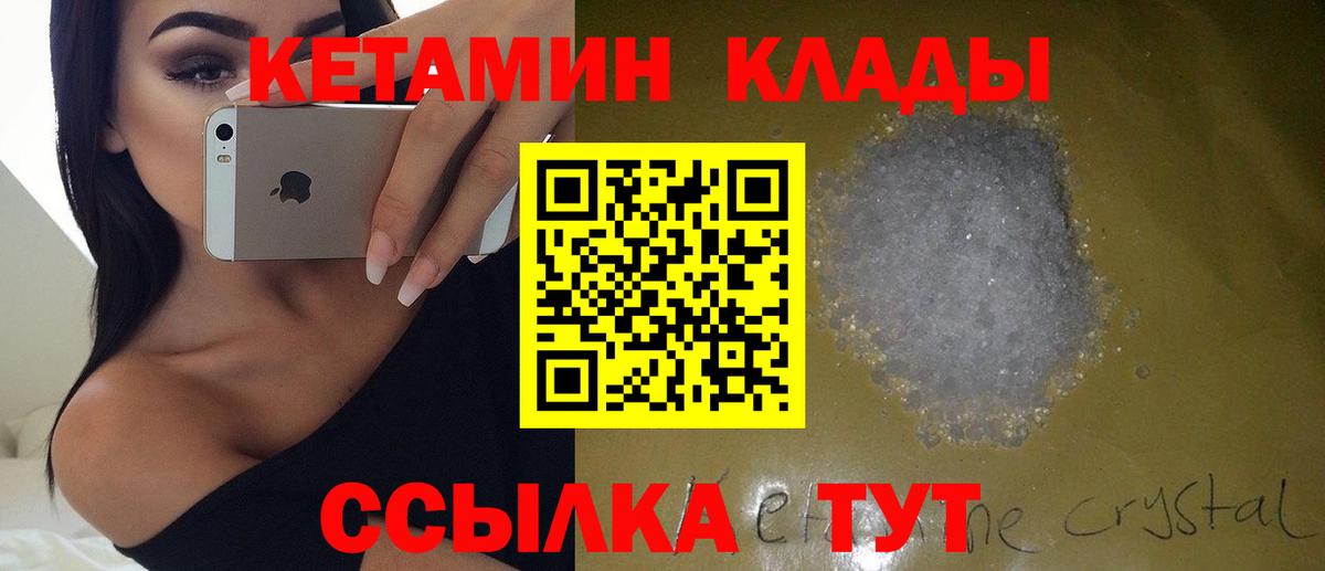 Малгобек  Кетамин VHQ  Вход с VPN 