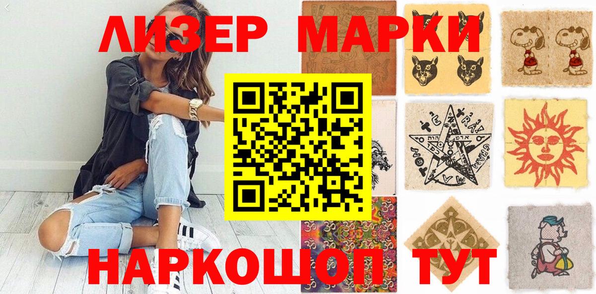 Марки NBOMe 1500мкг Малгобек