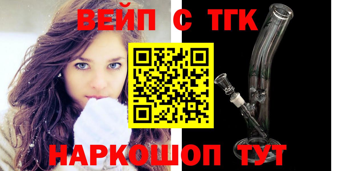 Дистиллят ТГК вейп  купить наркоту  Малгобек  Вход с VPN 